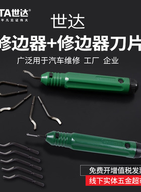 世达刮刀工具塑料修边刀去毛刺刮刀三棱刀三角油墨毛边刮刀93451