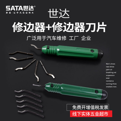 世达塑料修边刀去毛刺刮刀刮刀