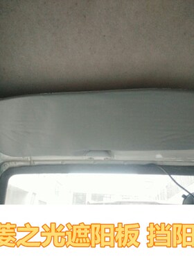 适配五菱之光6376 6371 6388 6400面包车遮阳板防晒挡板遮阳配件