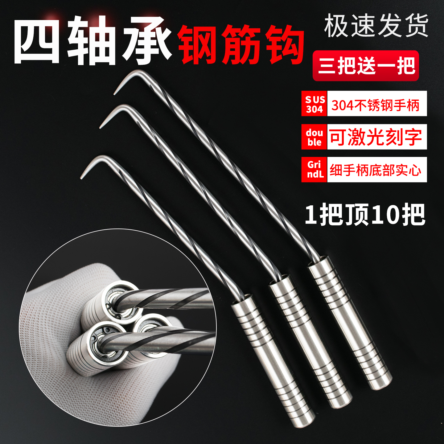扎钩四轴承螺纹桩心绑钩扎丝钩