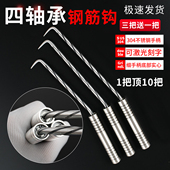 扎钩四轴承螺纹桩心麻花钢钢筋钩不锈钢钢筋钩扎勾绑钩扎丝钩志创