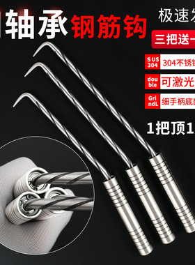 扎钩四轴承螺纹桩心麻花钢钢筋钩不锈钢钢筋钩扎勾绑钩扎丝钩志创