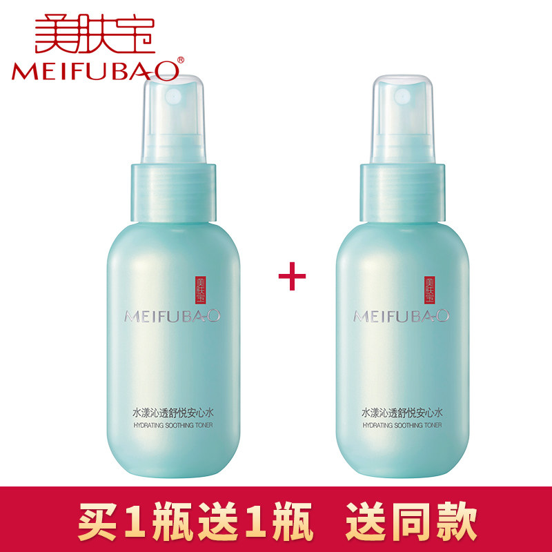 买1送1美肤宝水漾沁透舒悦安心水80ml补水保湿舒缓喷雾修护干燥肌
