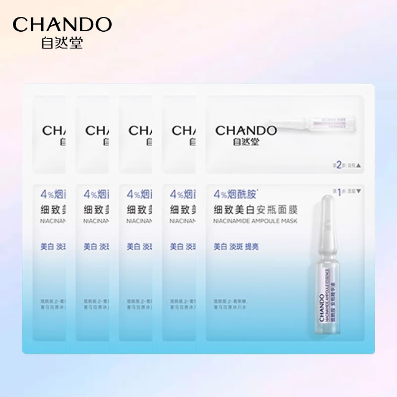 自然堂烟酰胺细致润保湿面膜美白