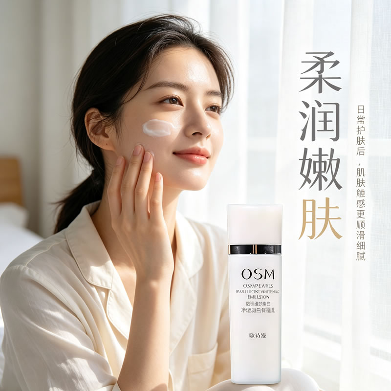 欧诗漫珍珠白净透润白保湿乳20ml小样试用装美白淡斑乳液提亮肤色