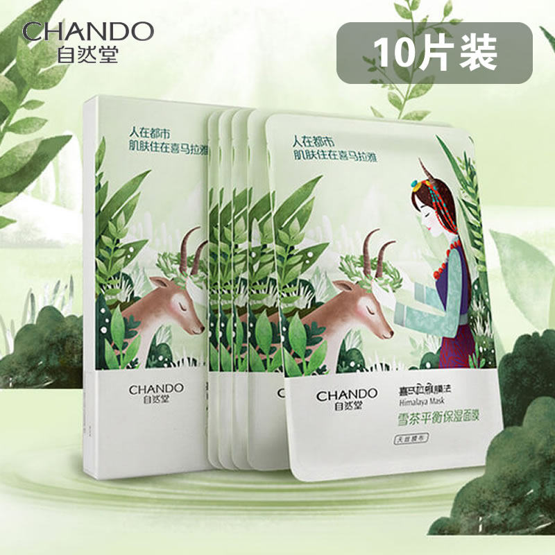 自然堂雪茶面膜淡纹修护干燥滋养