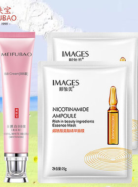 美肤宝自然白bb霜40mlBB霜透白型美白隔离遮瑕持久保湿粉底液正品