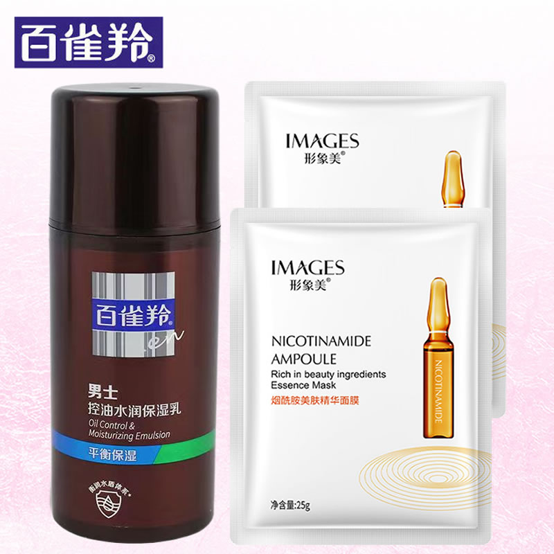 百雀羚控油保湿乳液淡纹肌肤正品