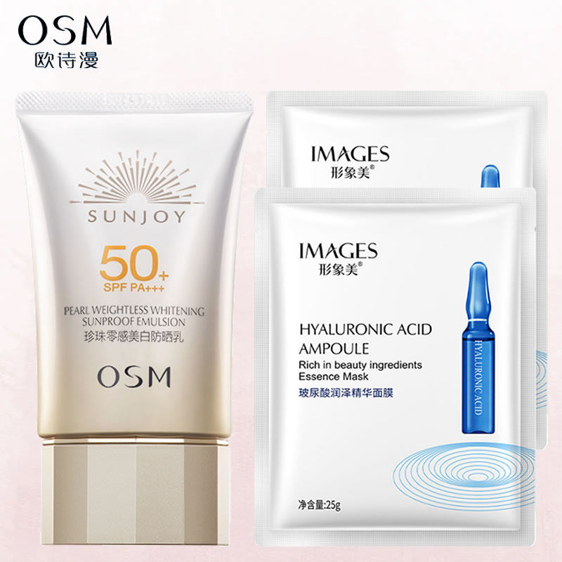 欧诗漫珍珠灵感美白防晒50倍50ml