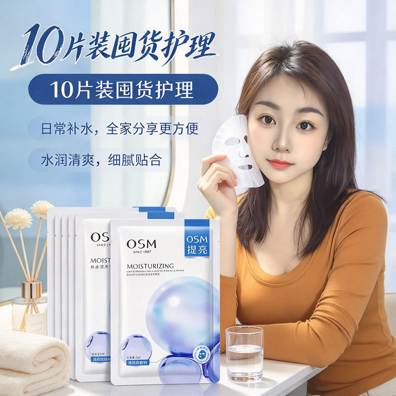 欧诗漫珍珠透明质酸钠水光面膜贴