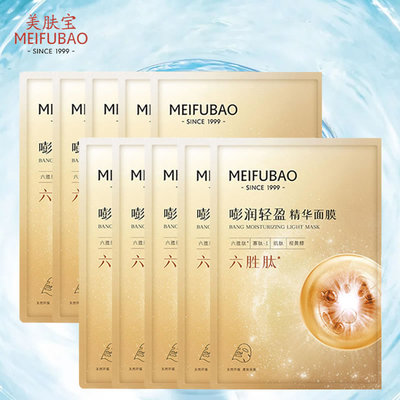 美肤宝嘭润保湿六胜肽面膜补水女