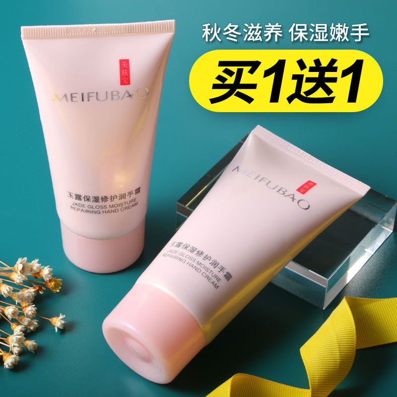 美肤宝玉露润手霜60ml护手霜滋润