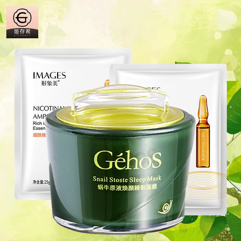 姬存希蜗牛原液睡眠面膜80ml免洗
