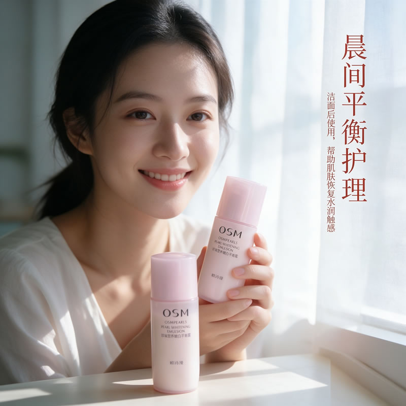 欧诗漫美白淡斑淡纹乳液补水提亮