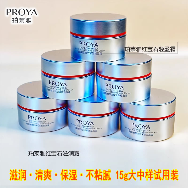 珀莱雅红宝石面霜小样试用装抗皱