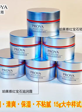 珀莱雅红宝石面霜小样试用装抗皱