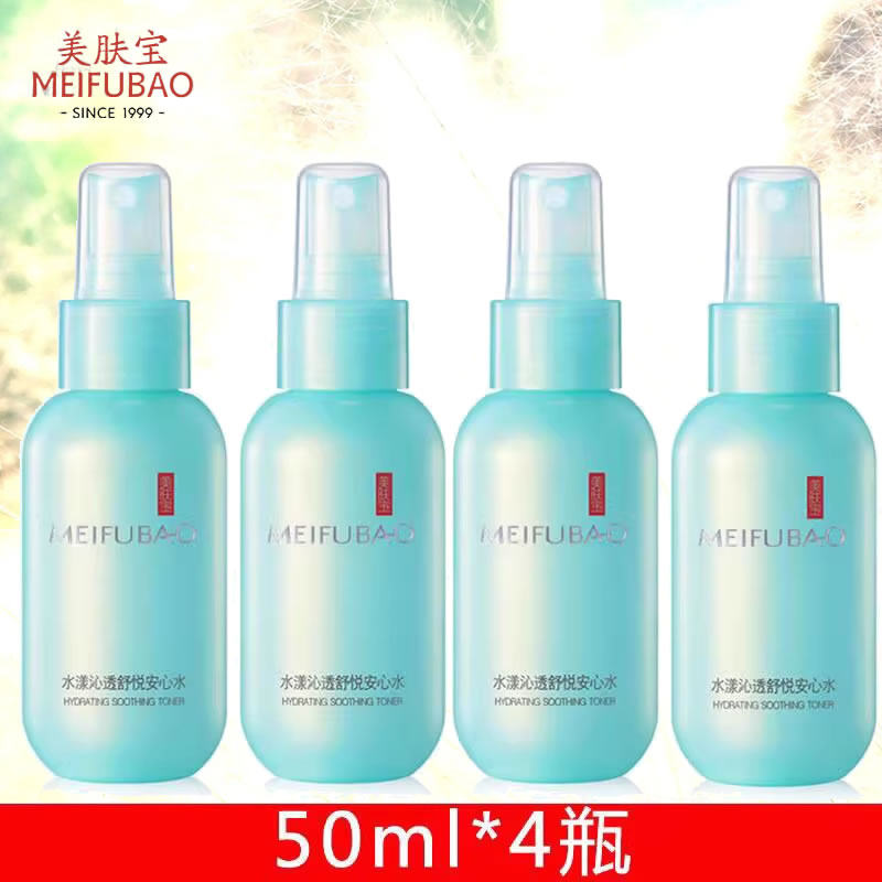 美肤宝水漾沁透保湿水喷雾舒缓女