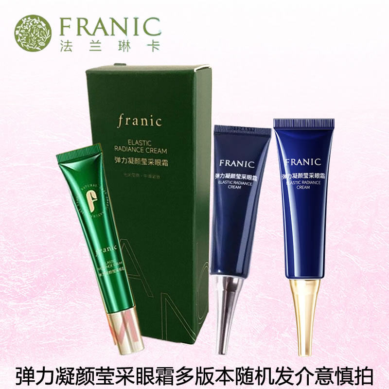FRANIC法兰琳卡弹力凝烟莹采眼霜
