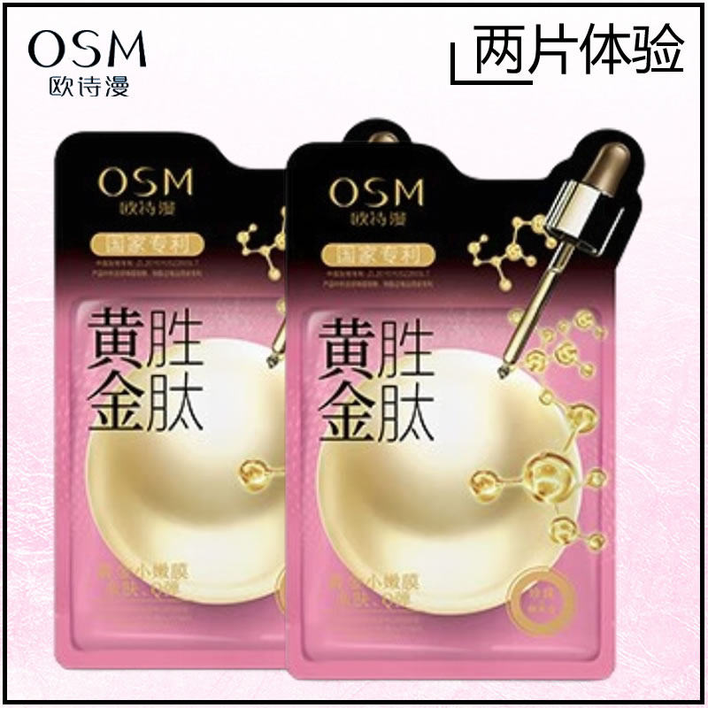 欧诗漫珍珠黄金胜肽补水面膜2片淡纹保湿滋润肌提亮肤色收缩毛孔