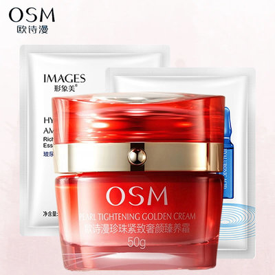 欧诗漫珍珠紧致奢颜臻养面霜补水