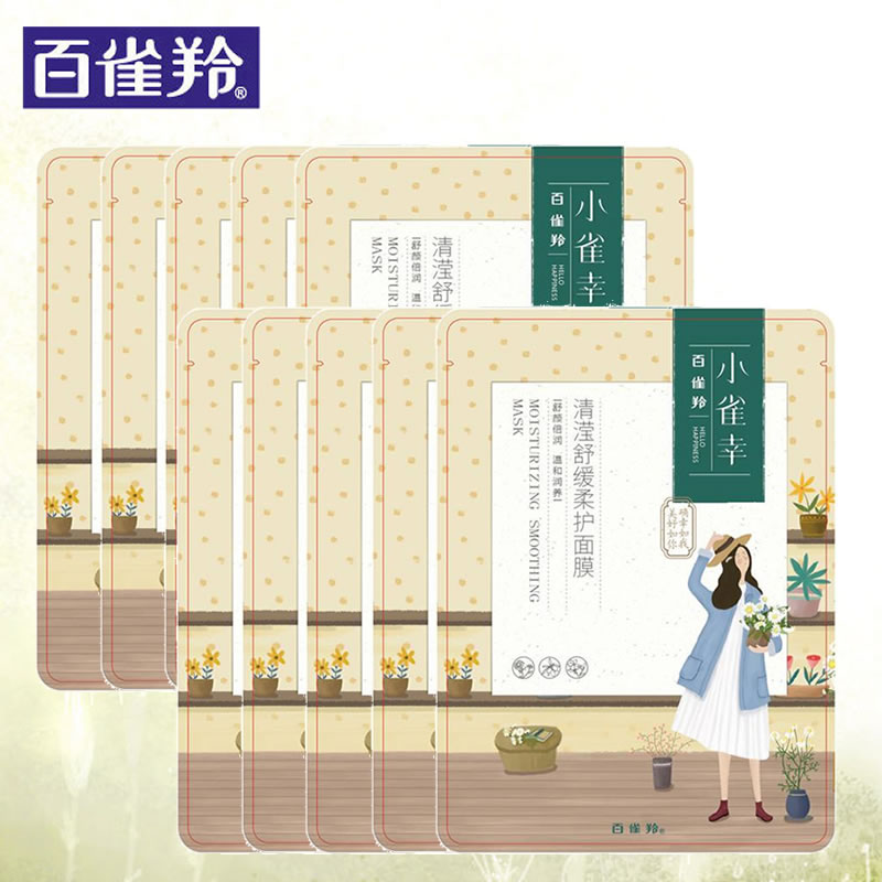 百雀羚小雀幸清滢舒缓柔护面膜贴