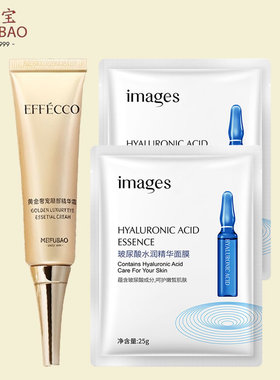 美肤宝Effecco黄金奢宠眼部精华霜20ml淡化细纹眼霜精华抗皱紧致