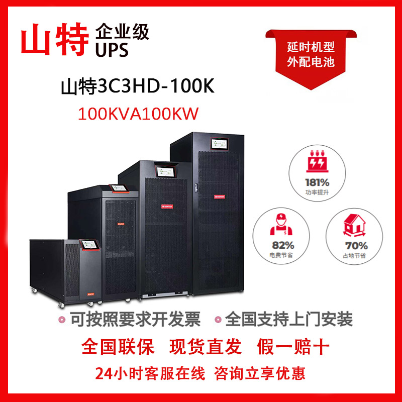 100KVAUPS不间断电源3C3PRO100K
