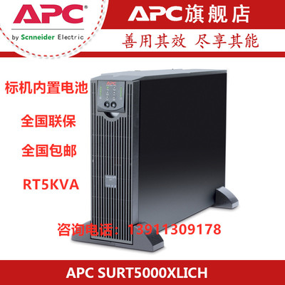 APC施耐德SURT5000XLICH在线式5KVA机架式UPS不间断电源单相 包邮