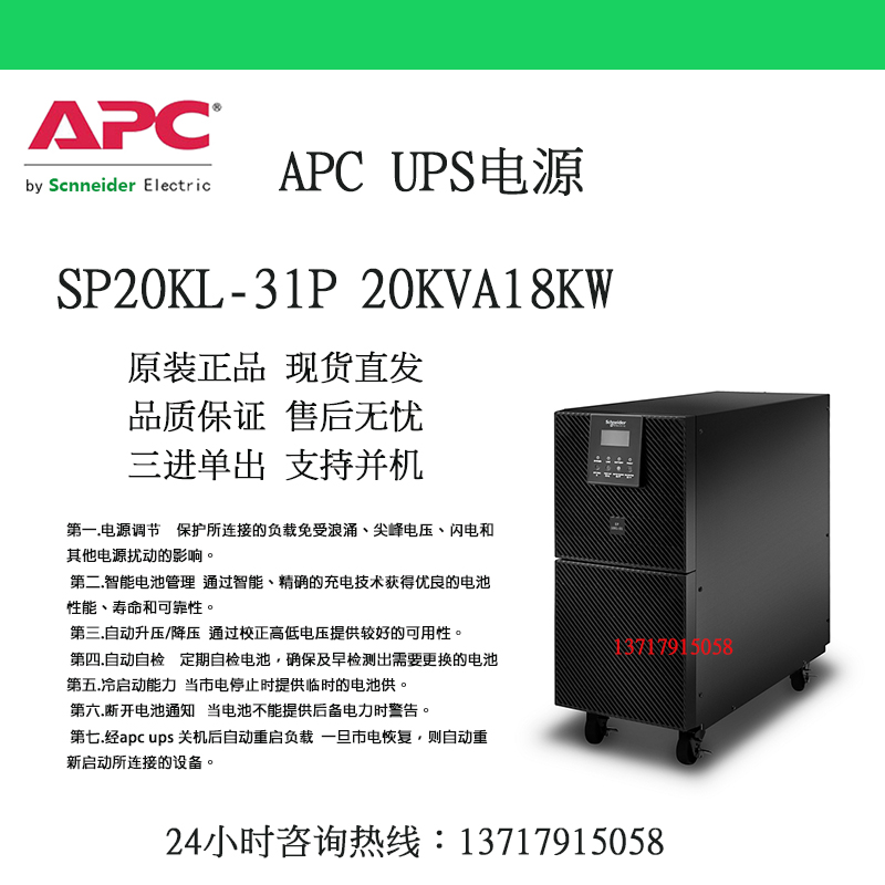 施耐德UPS电源SP20KL在线式包邮
