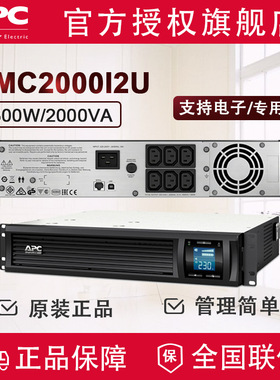 APC SMC系列UPS不间断电源 SUA2000R2升级款 新品SMC2000I2U-CH