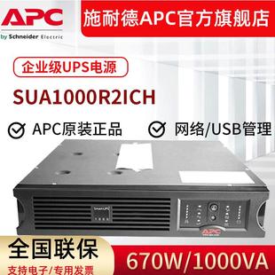 1000VA SUA1000R2ICH办公UPS不间断电源机架式 670W 在线互动式 APC