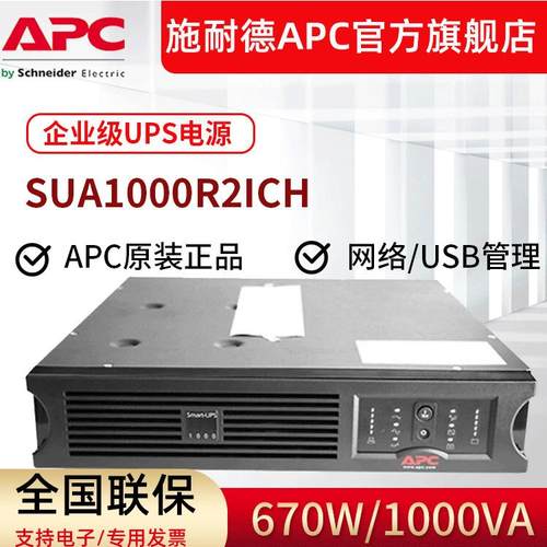 APC1000VA机架式UPS电源