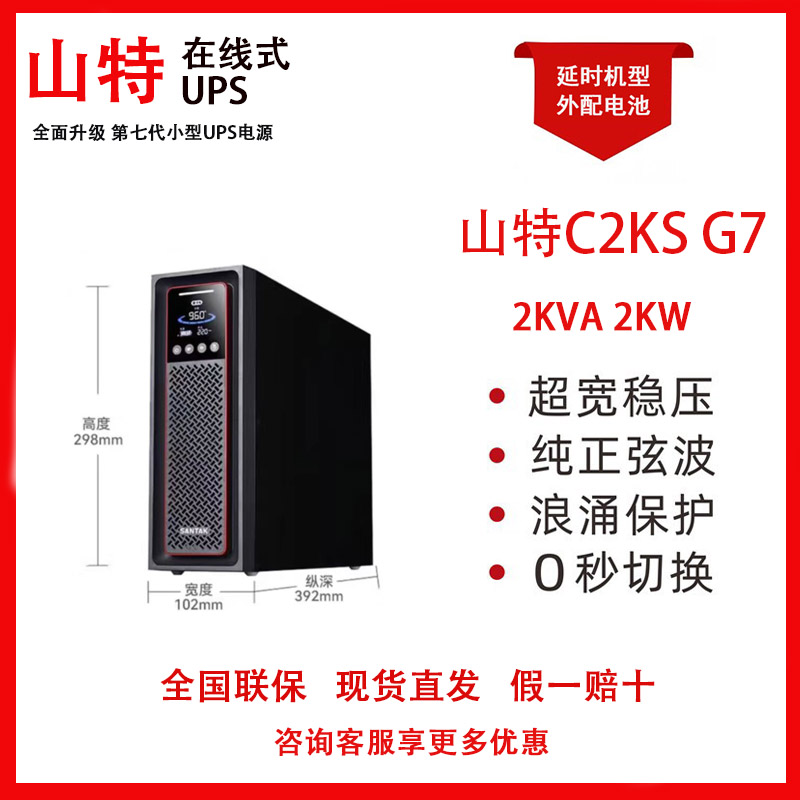 山特 C2KS G7高频UPS不间断电源在线式2KVA2KW长效机全国包邮现货