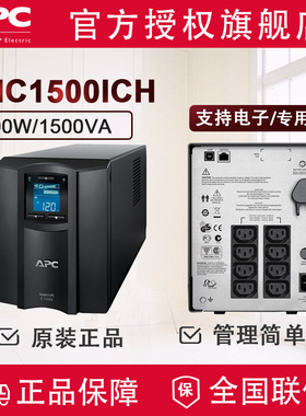 APC SMC系列 UPS不间断电源 替代SUA1500I升级款 新品SMC1500I-CH