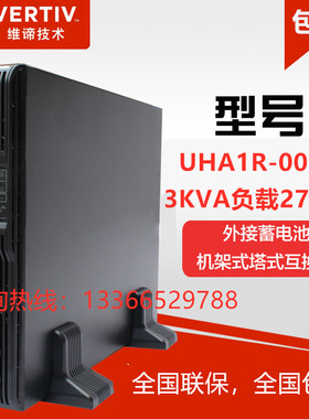VERTIV维谛 艾默生 UHA1R-0030L 3KVA/2700W 机架式UPS不间断电源