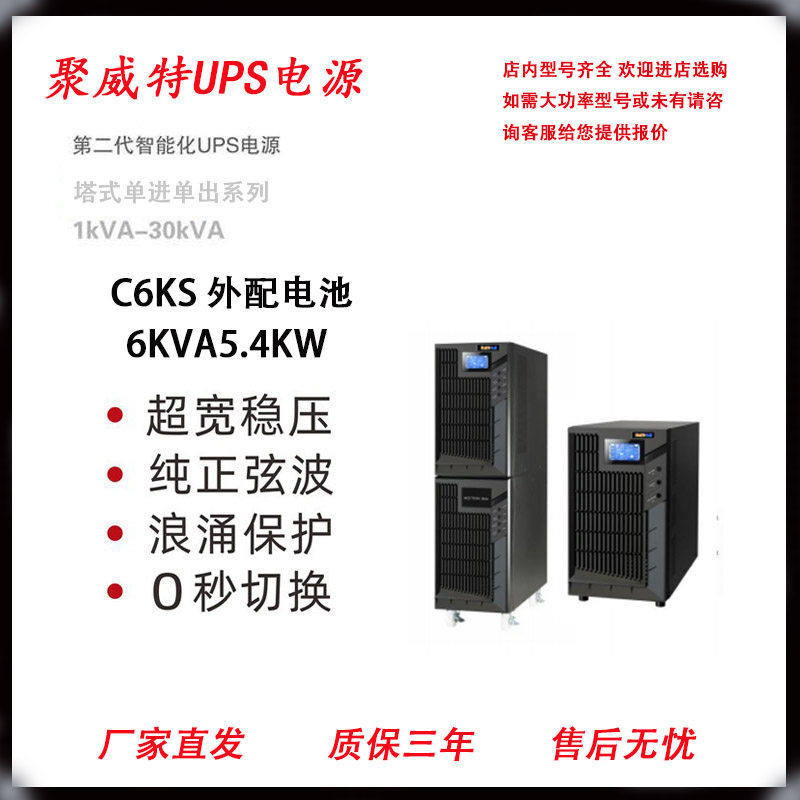 聚威特电源C6KS外配电池6KVA