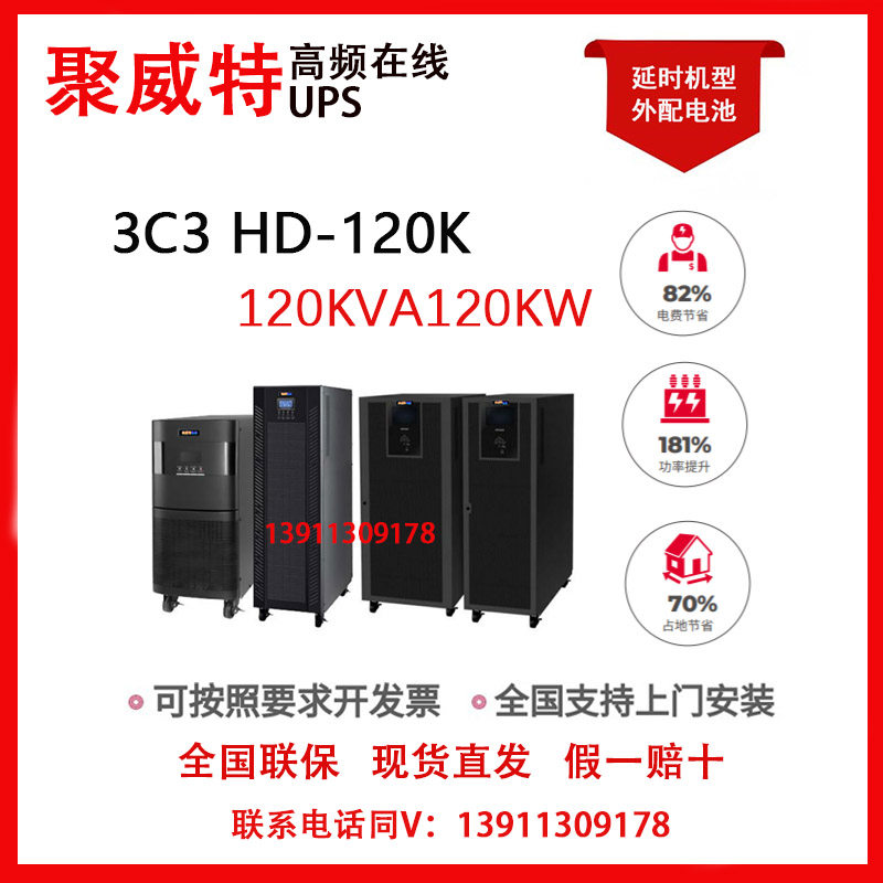 120KVA在线式UPS聚威特包邮