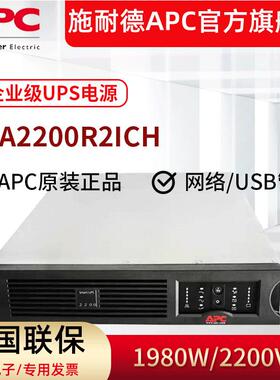 APC 供应 SUA2200R2ICH机架式UPS不间断电源2200VA/1980W在线式