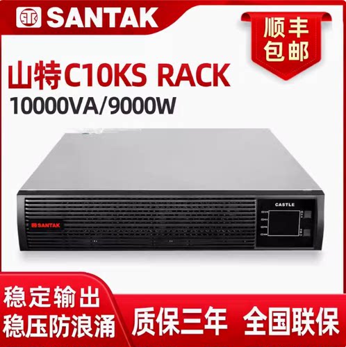 山特C1KRS 2KS 3KS  机架式UPS不间断稳压电源 外配电池 全新包邮