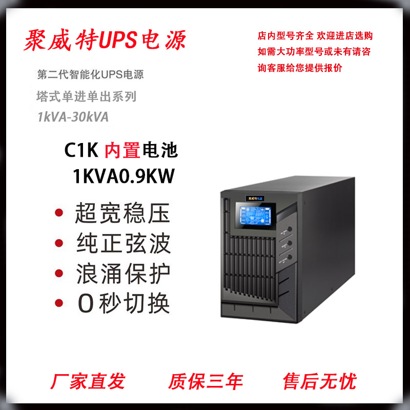 C1K1KVA800W在线式不间断电源