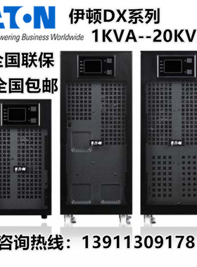 EATON伊顿UPS不间断电源DX1000CN在线式标机1KVA电脑备电内置电池