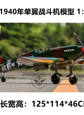 纯手工1940单翼战斗机模型 1:10 咖啡店主题餐厅家居装饰摆件