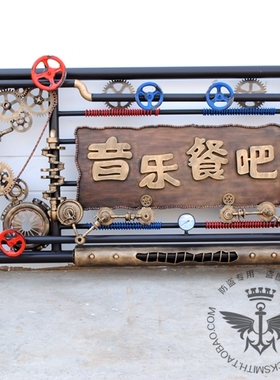 铁艺 工业风 音乐餐吧酒吧招牌广告牌门头招牌 软装饰