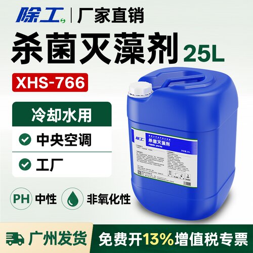 冷却塔杀菌灭藻剂中央空调除藻剂非氧化性循环冷却水处理药剂