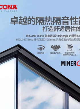 南京德国WICONA威克纳系统门窗75evo内开内倒断桥窗落地窗定制