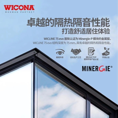 保温系统窗WICONA隔声德国封阳台