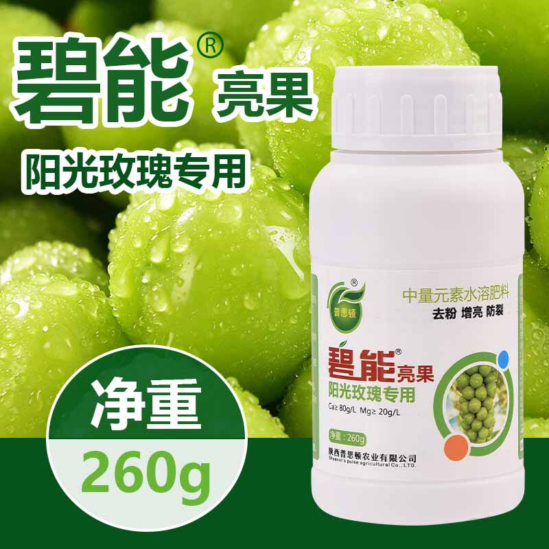 新品普思顿阳光玫瑰增亮去果粉防裂中量元素水溶肥料