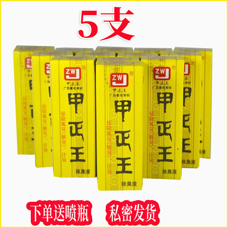 持久去味正品止汗露速发