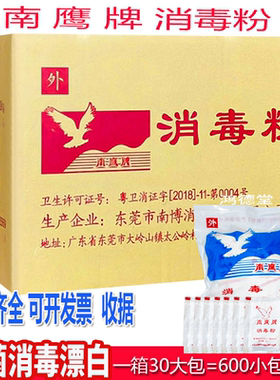 杀菌南鹰消毒粉正品含氯幼儿园