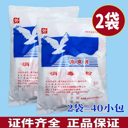 消毒粉消毒剂南鹰杀菌消毒液